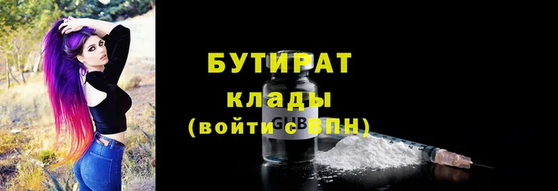 Бутират Butirat  Ярославль 