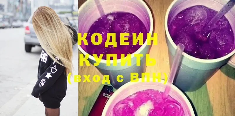 Codein напиток Lean (лин)  Ярославль 