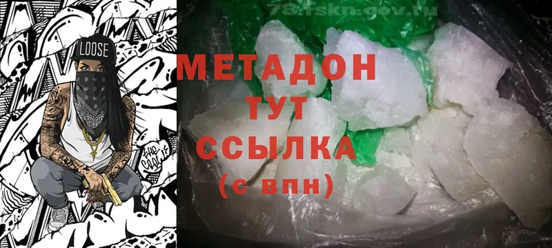 Метадон methadone  купить наркотик  Ярославль 